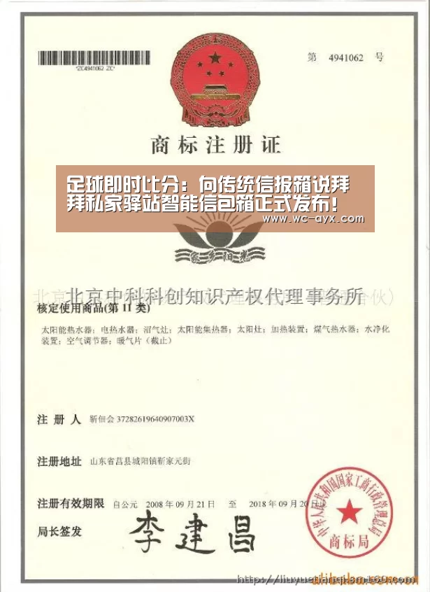 足球即时比分:向传统信报箱说拜拜私家驿站智能信包箱正式发布!(图1) 爱游戏app