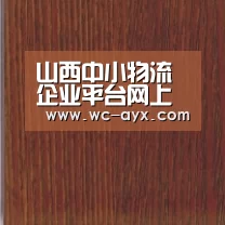 山西中小物流企业平台网上线 实现零担物流全覆盖|爱游戏体育app(图3) 足球即时比分