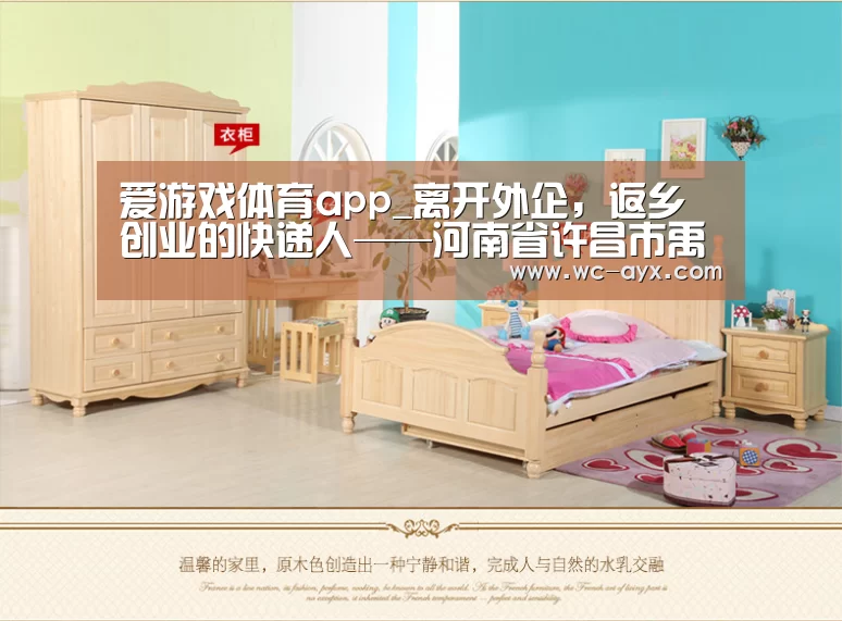 爱游戏体育app_离开外企,返乡创业的快递人——河南省许昌市禹州市商博城站点...(图1) 足球即时比分
